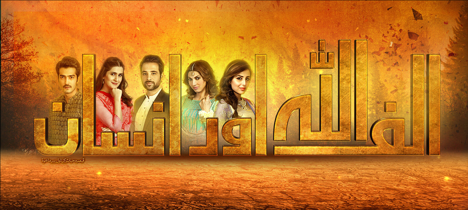 Top 5 Pakistani Dramas Which Promoted Religion/Spirituality