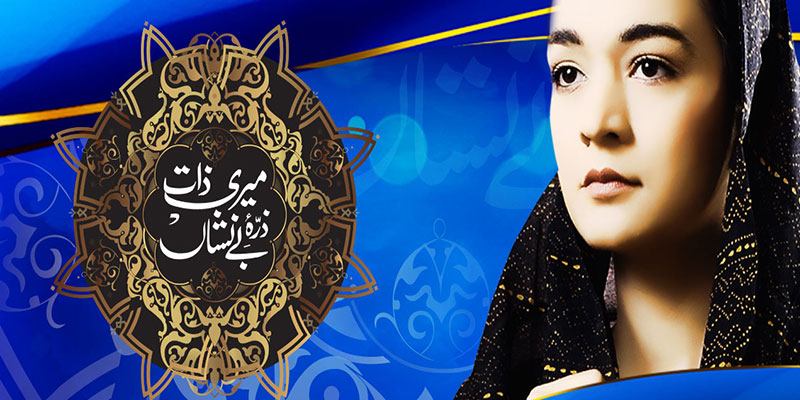 Top 5 Pakistani Dramas Which Promoted Religion/Spirituality