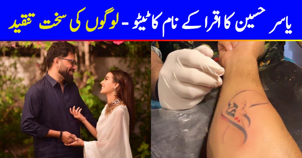 Yasir Hussain's Tattoo For Iqra Aziz Criticized By Public