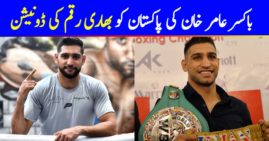 Boxer Amir Khan To Donate A Huge Sum To Pakistan