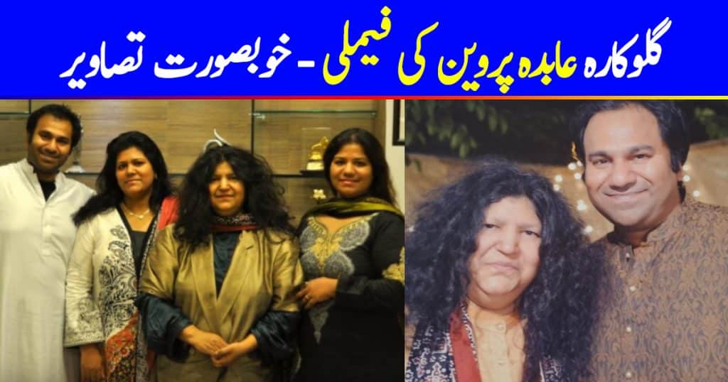 Beautiful Family of Abida Parveen – Unseen Photos