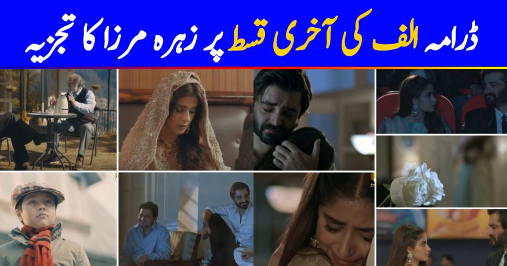 Alif Last Episode Story Review - Full Circle