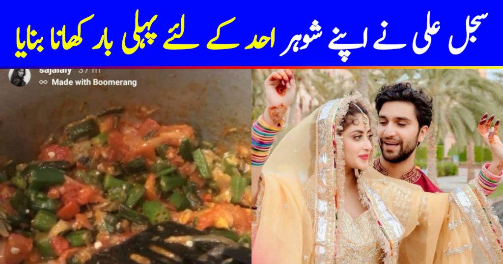 Sajal Aly Cooks For Husband Ahad Raza Mir