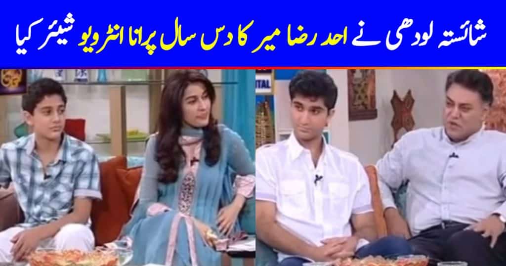 Ten Years Back Interview Of Asif Raza's Family With Shaista Lodhi