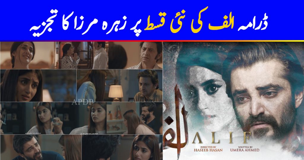 Alif Episode 23 Story Review - Mystery Solved