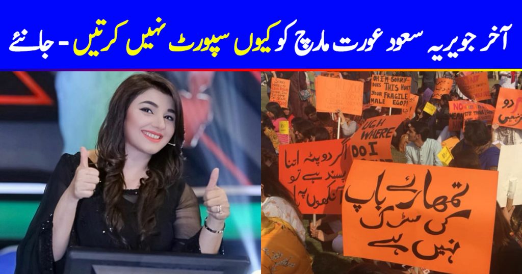 Why Javeria Saud Does Not Support Aurat March