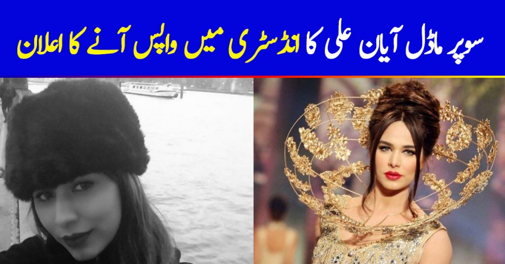 Supermodel Ayyan Ali Is Coming Back