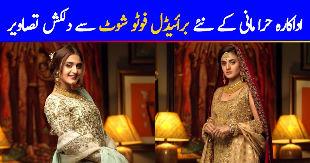 Beautiful Latest Bridal Photo Shoot of Hira Mani