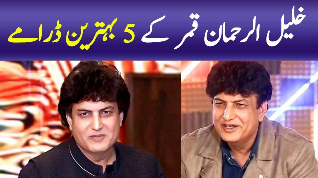 Khalil ur Rehman Qamar Dramas - Here are 5 Famous ones