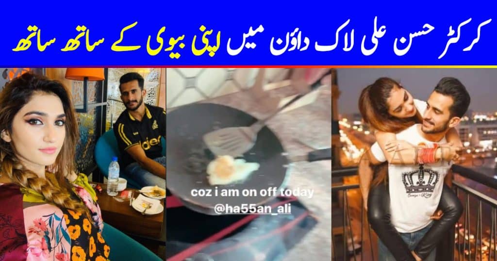 Cricketer Hassan Ali Helps Out Wife Samiya During Quarantine