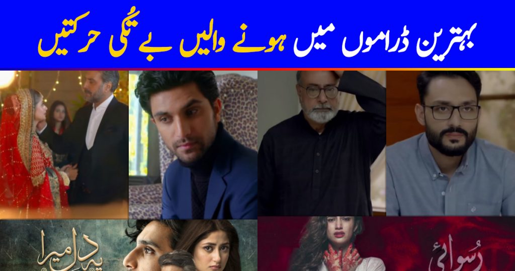 Most Illogical Situations In Top Pakistani Dramas