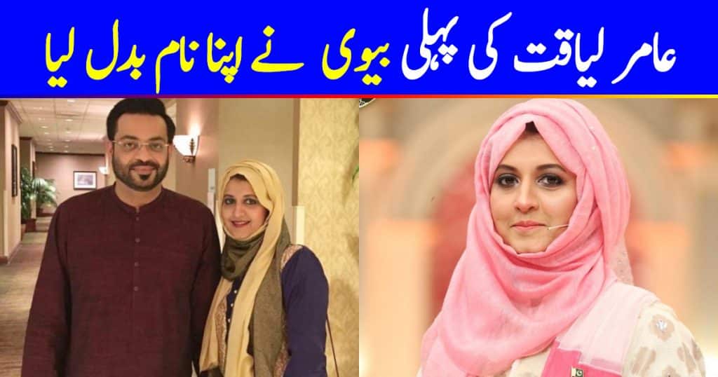 Why Bushra Aamir Changed Her Surname