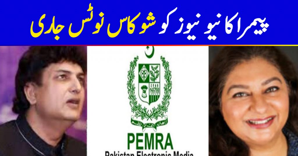 PEMRA Issued Show Cause Notice To Neo News