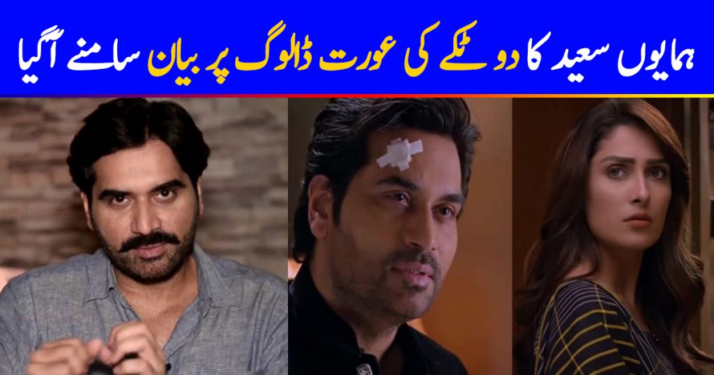 Humayun Saeed's View On Legendary Dialogue Do Takay Ki Aurat