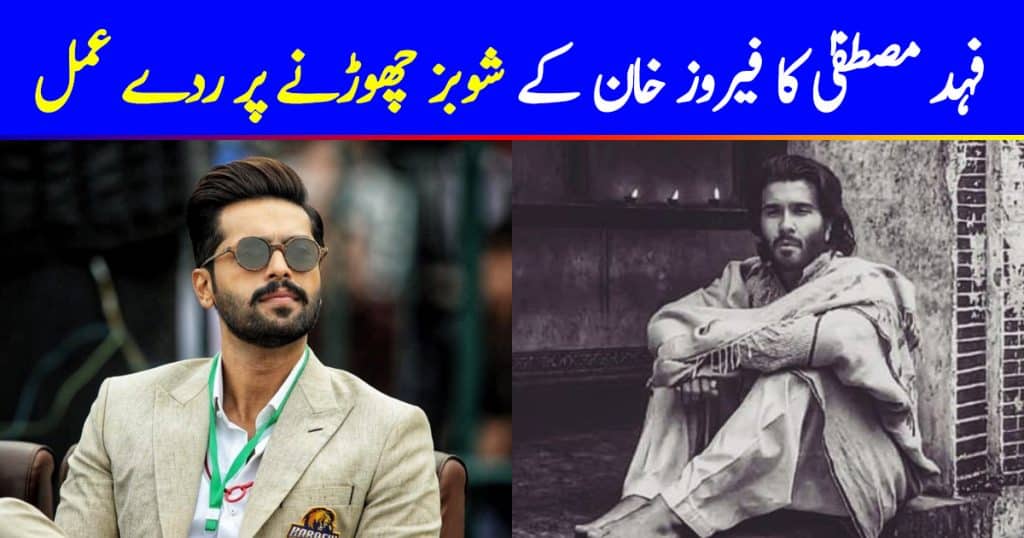 What Did Fahad Mustafa Say On Feroze Khan Quitting Showbiz