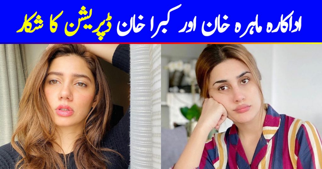 Mahira Khan And Kubra Khan Suffer From Anxiety
