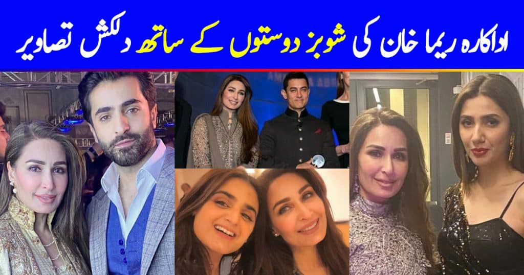 Reema Is a Friend of All – Here is WHY