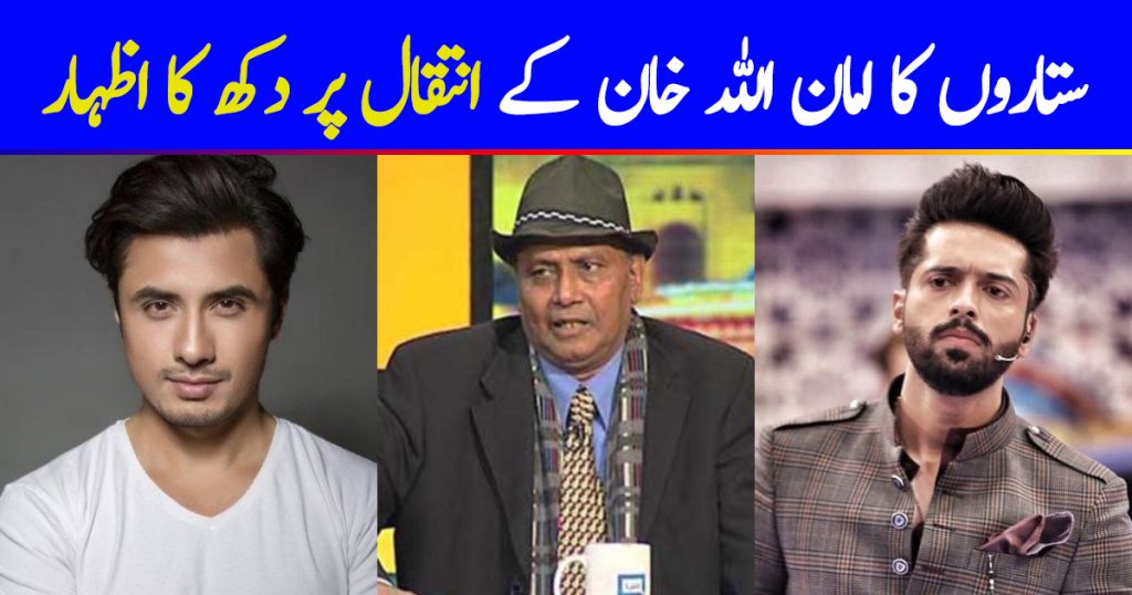Celebrities Grieve On The Death Of Amanullah Khan
