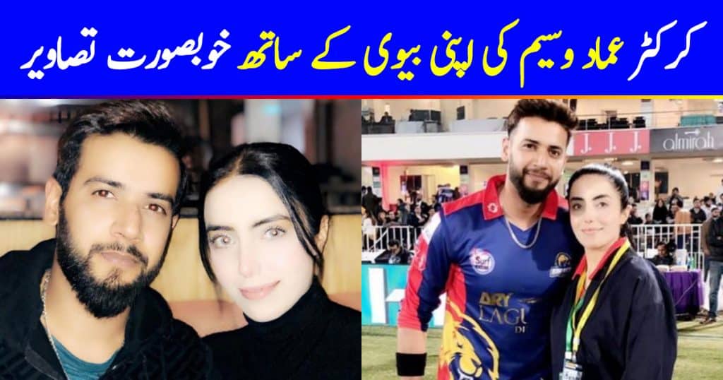 Beautiful Pictures of Cricketer Imad Wasim with Wife