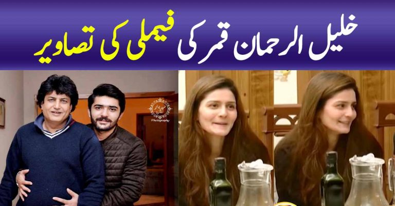 Khalil-Ur-Rehman Qamar Family Pictures – An Inside Look