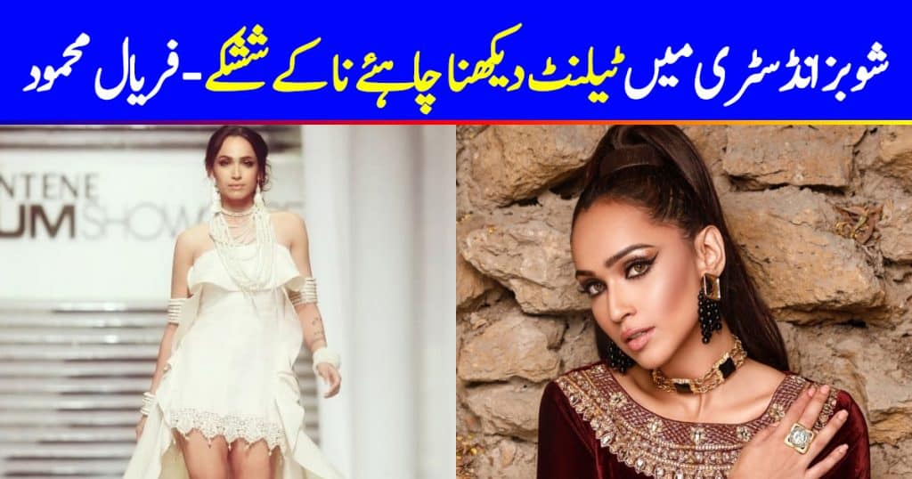 Faryal Mehmood Talks About Nepotism