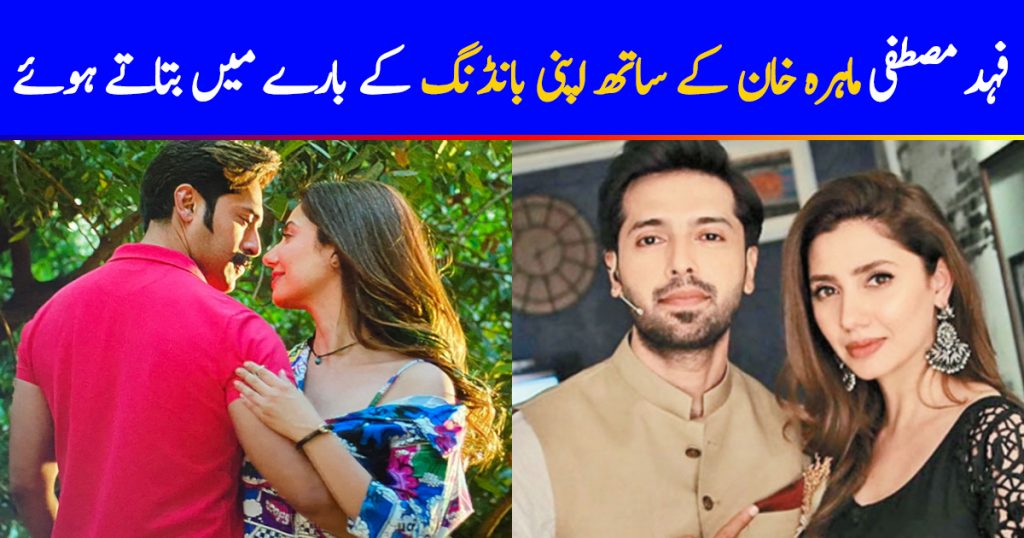 Fahad Mustafa Talks About Bonding With Mahira Khan