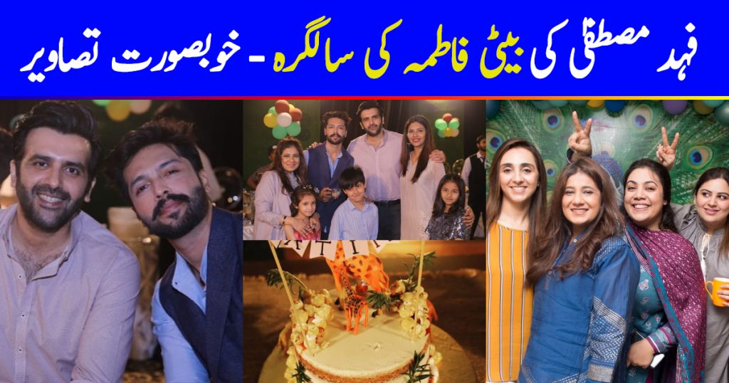 Beautiful Birthday Pictures of Fahad Mustafa Daughter Fatima