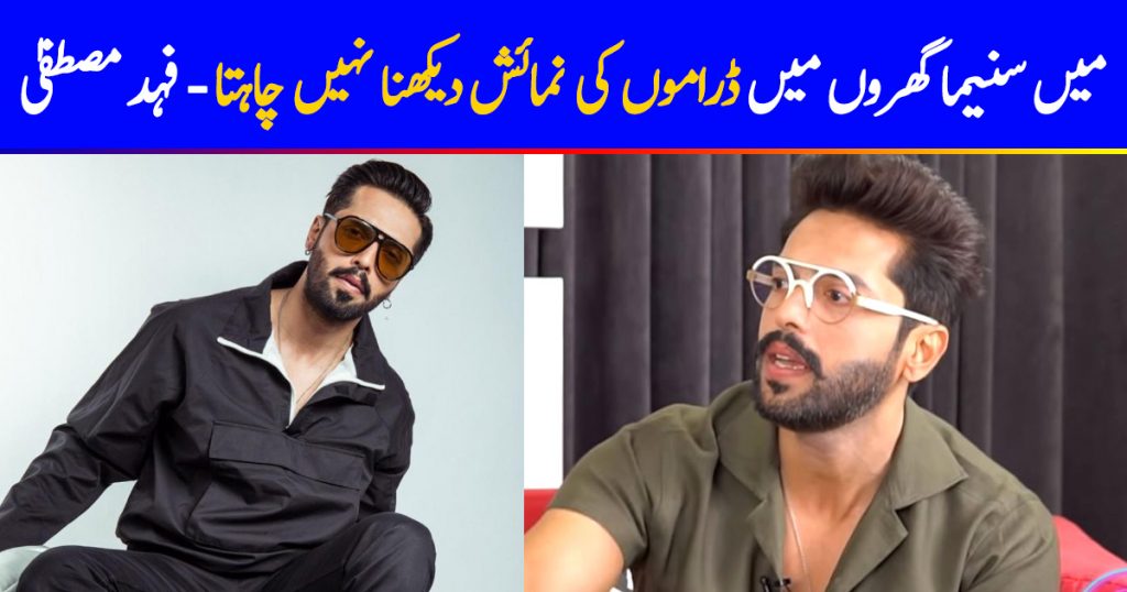 I Don't Want Dramas To Get Screen In Cinemas, Says Fahad Mustafa