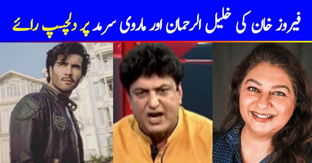 Feroze Khan's Opinion On Marvi Sarmad and Khalil Ur Rehman Qamar