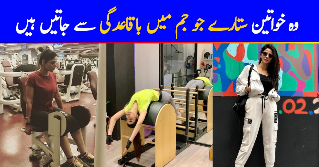 Female Celebrities Who are Regular at Gym!