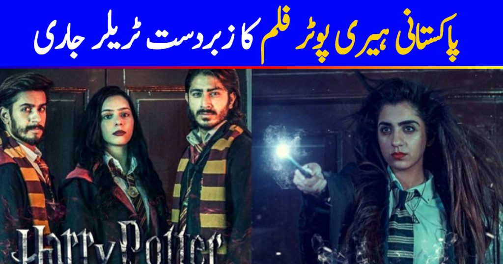 Pakistani Harry Potter Fans Have Made Harry Potter Inspired Film