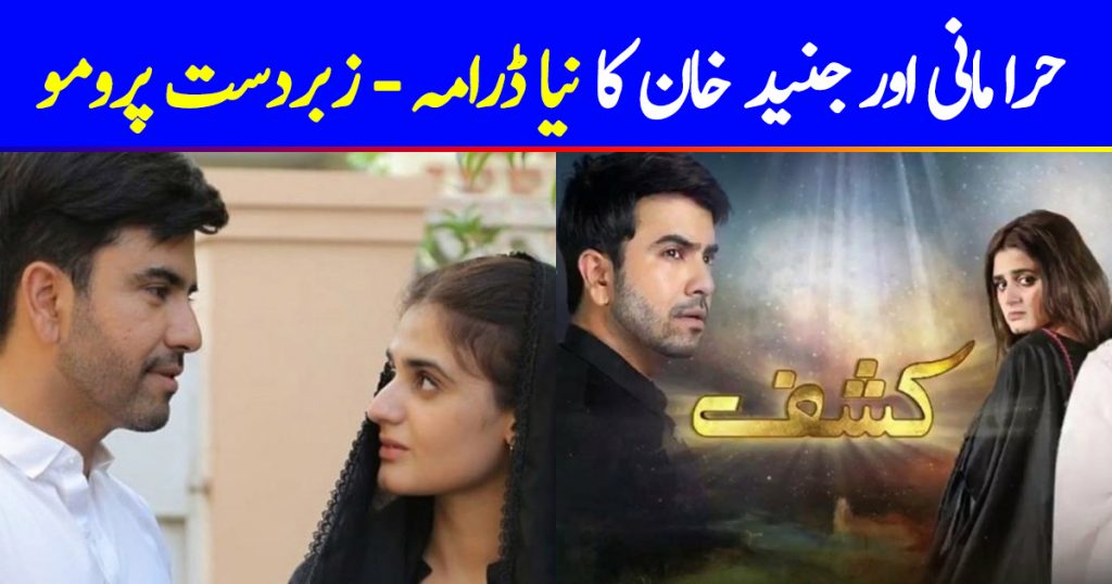 Hira Mani's Upcoming Drama - Teasers and Pictures