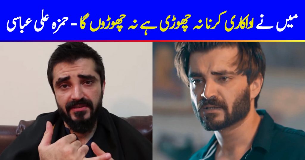 I Haven't Quit Acting, Says Hamza Ali Abbasi