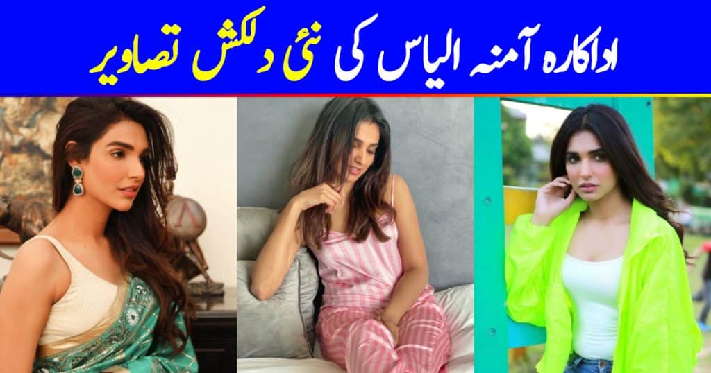 Glamorous Pictures of Amna Ilyas – Hard to Handle