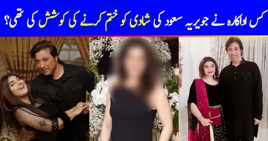 Which Celebrity Tried To Destroy Javeria Saud's Marriage