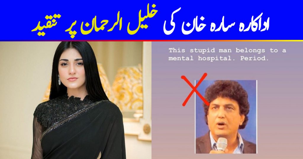 Sarah Khan Criticizes Khalil-Ur-Rehman