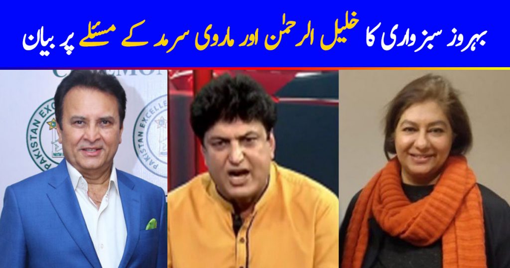 Behroze Sabzwari Talks About Khalil-Ur-Rehman And Marvi Sirmed