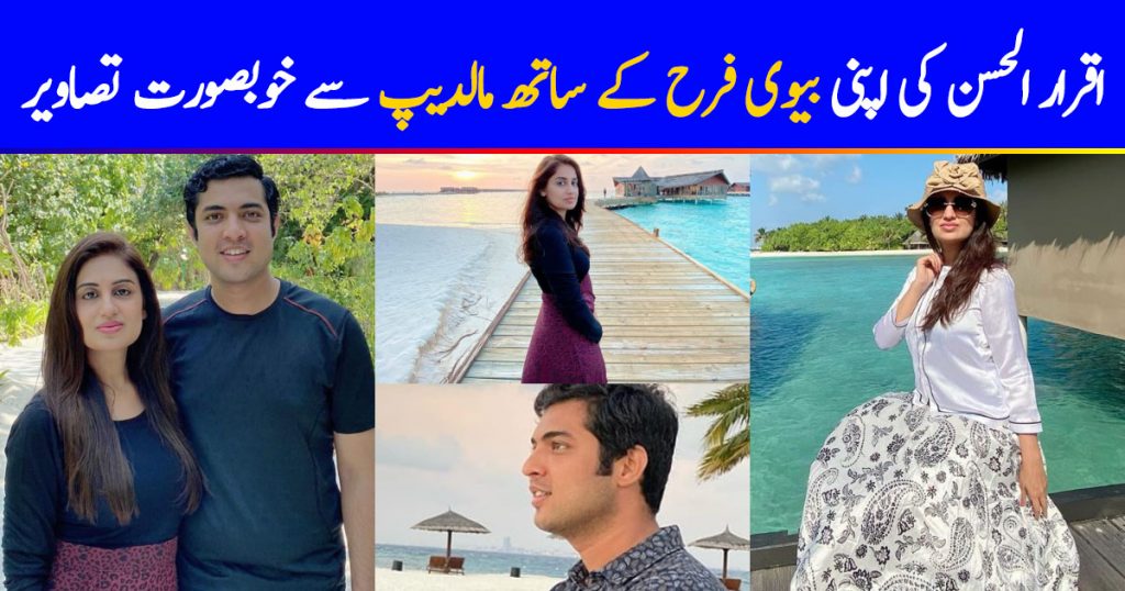 Iqrar-ul-Hassan And Farah Iqrar Enjoying In Maldives