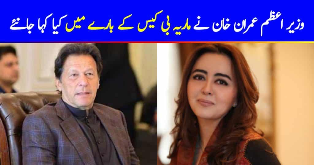 Here's What PM Imran Khan Said About The Maria B. Controversy