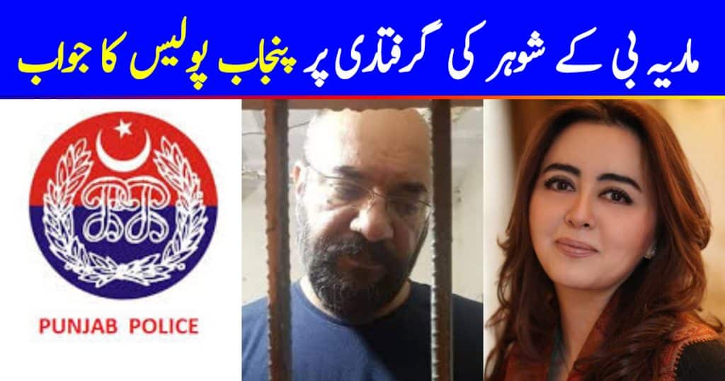 Punjab Police Responds On Maria B's Case