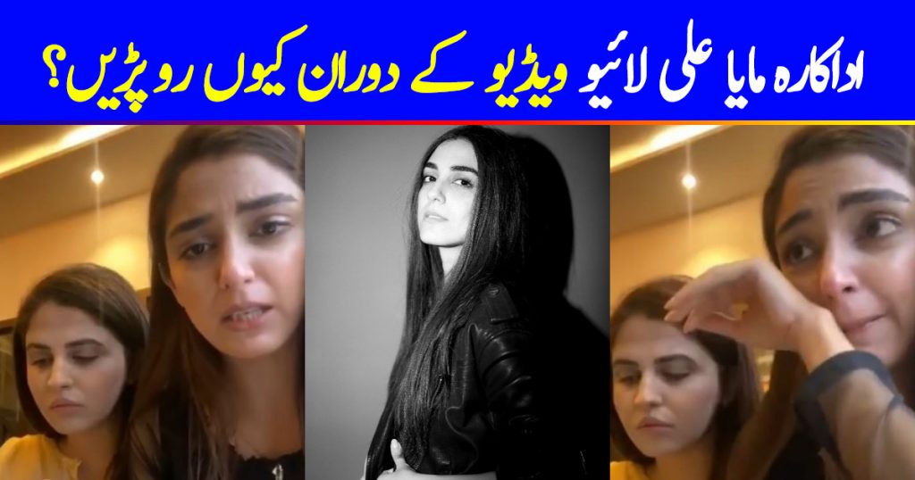 Actress Maya Ali Cried During Live Video Chat With Fans