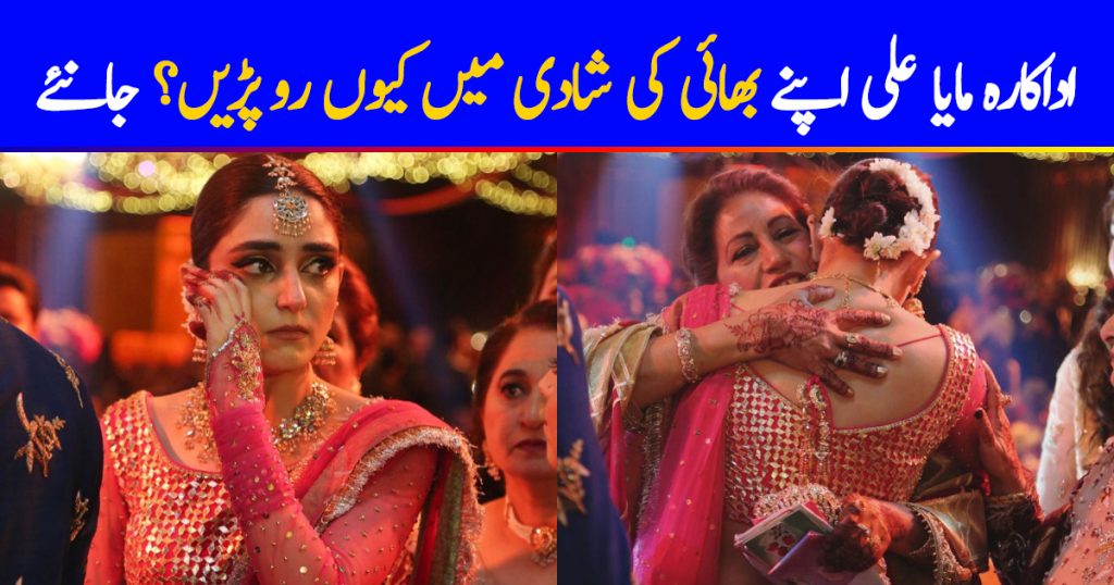 Why Maya Ali Cried On Her Brother's Wedding?