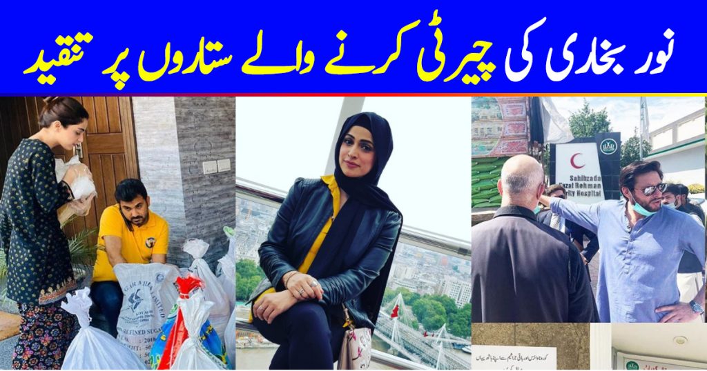 Noor Bukhari Criticized Celebrities For Donation Drive
