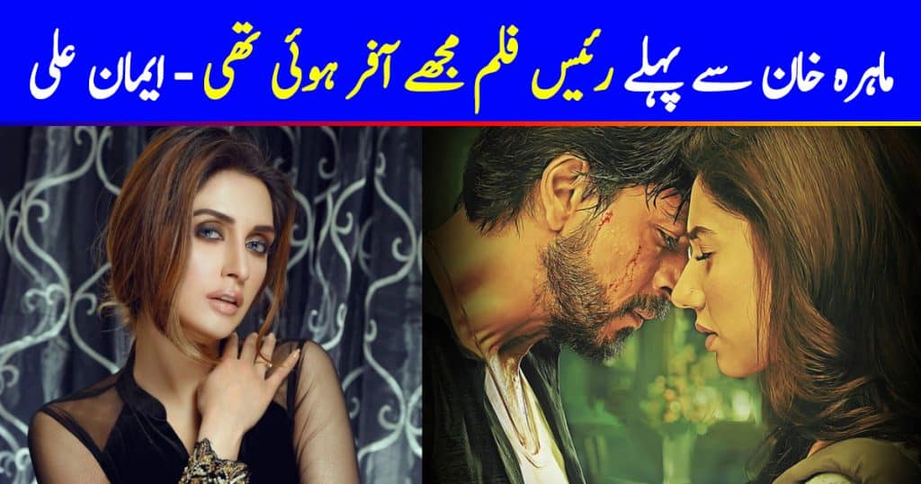 Iman Ali Was The First Choice For Raees