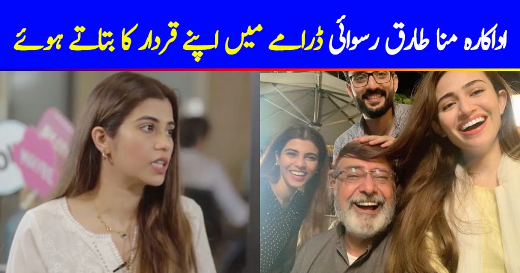 Minna Tariq Talks About Getting Role In Ruswai