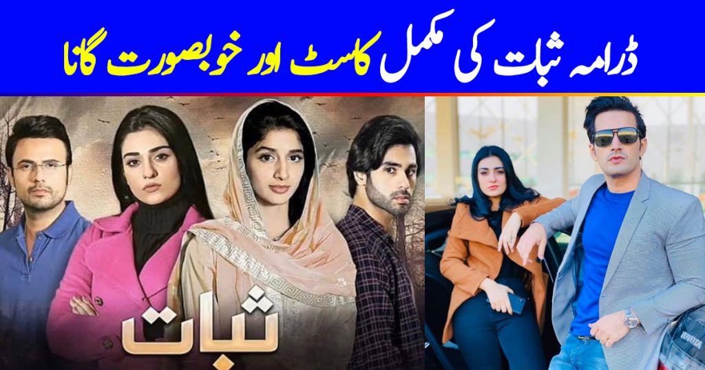 Sabaat Complete Cast and OST