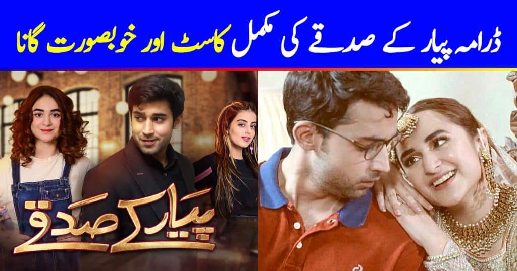 Pyar Ke Sadqay Complete Cast and OST