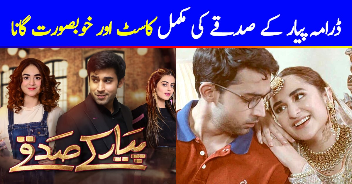 Pyar Ke Sadqay Complete Cast and OST | Reviewit.pk