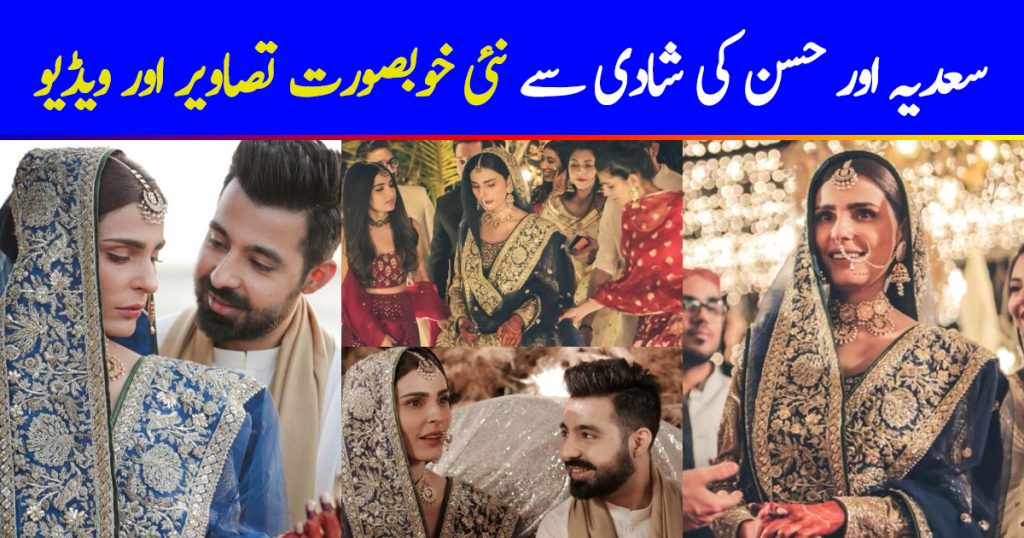 Sadia Ghaffar and Hassan Hayat Beautiful Wedding HD Pictures and Video