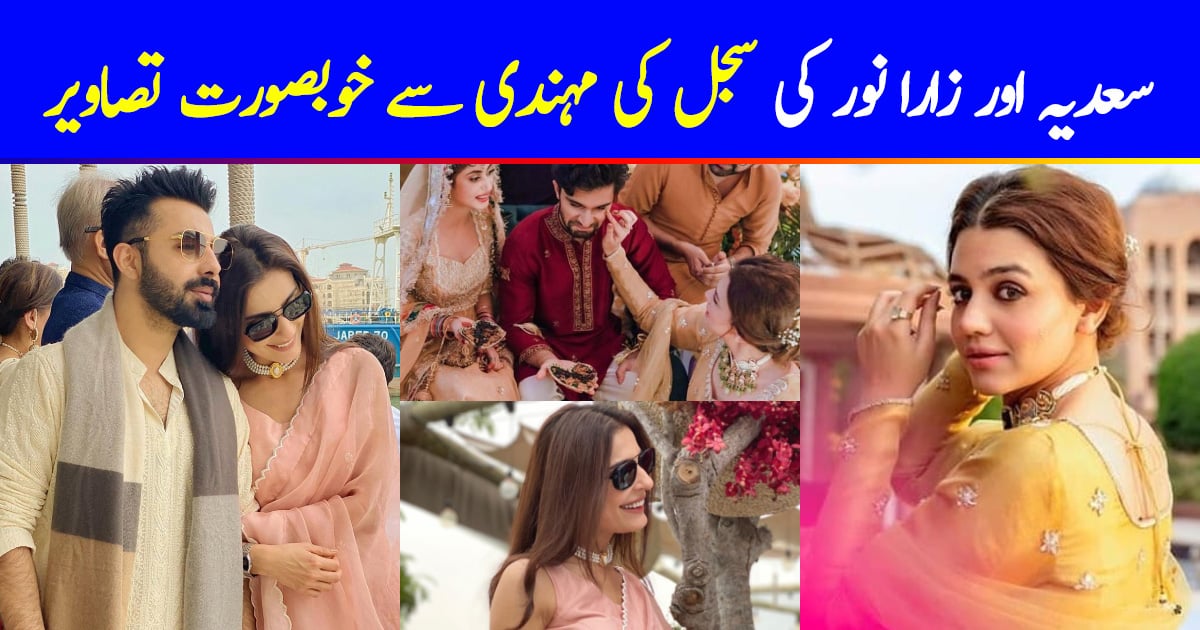 Actresses Sadia Ghaffar and Zara Noor Abbas Clicks at Wedding of Sajal ...